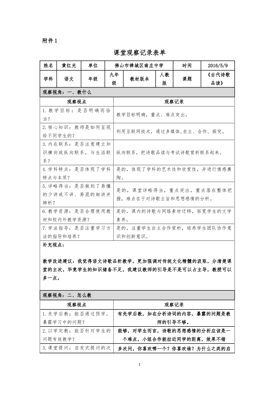 课堂观察记录模板new_第1页