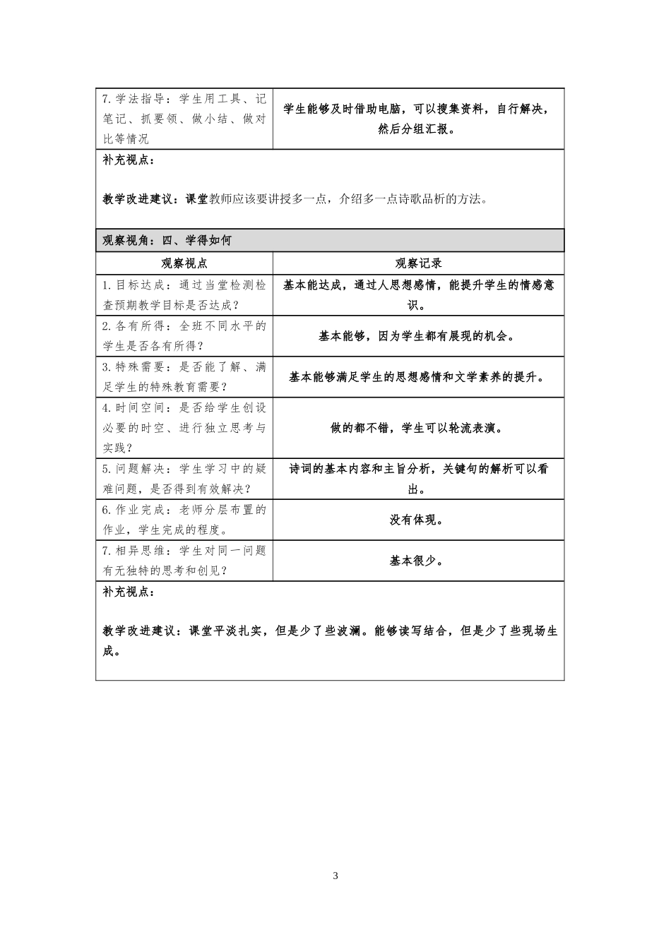 课堂观察记录模板new_第3页