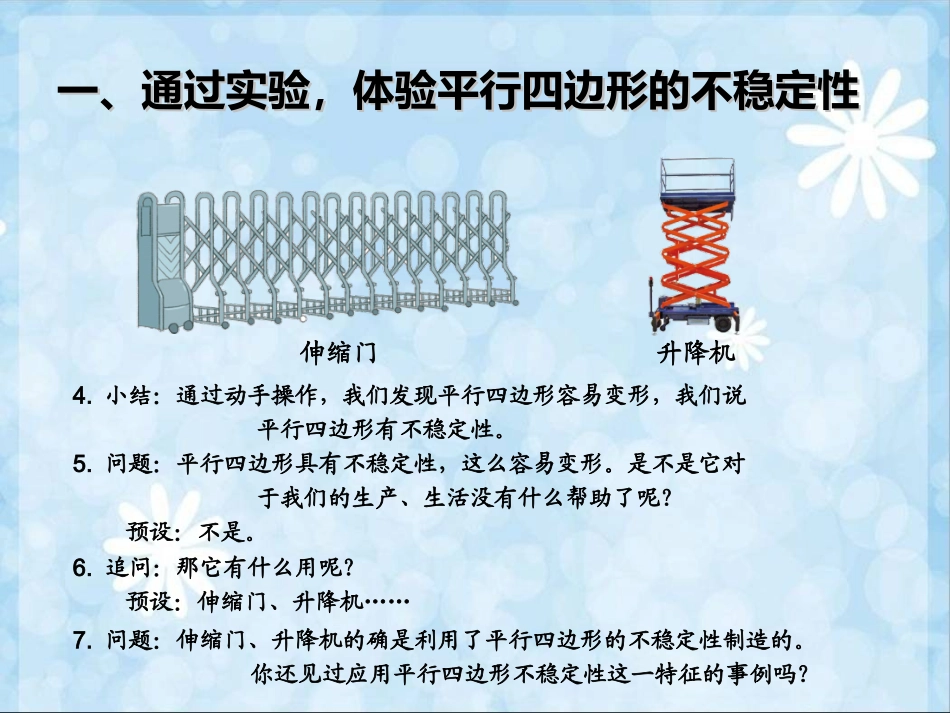 平行四边形的不稳定性；底和高的概念_第3页