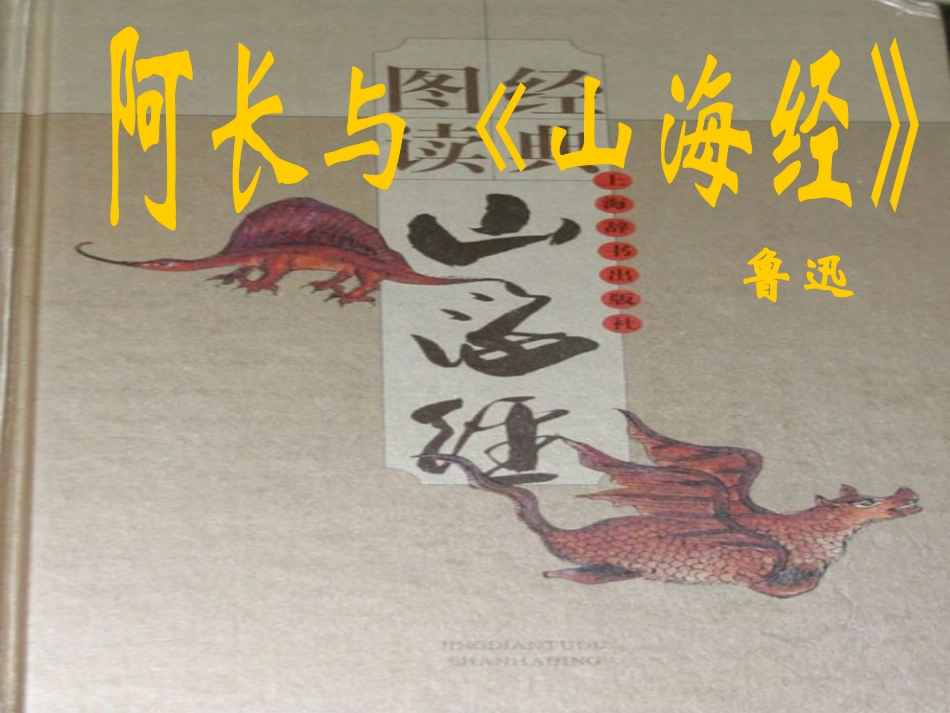 《阿长与山海经》_第2页