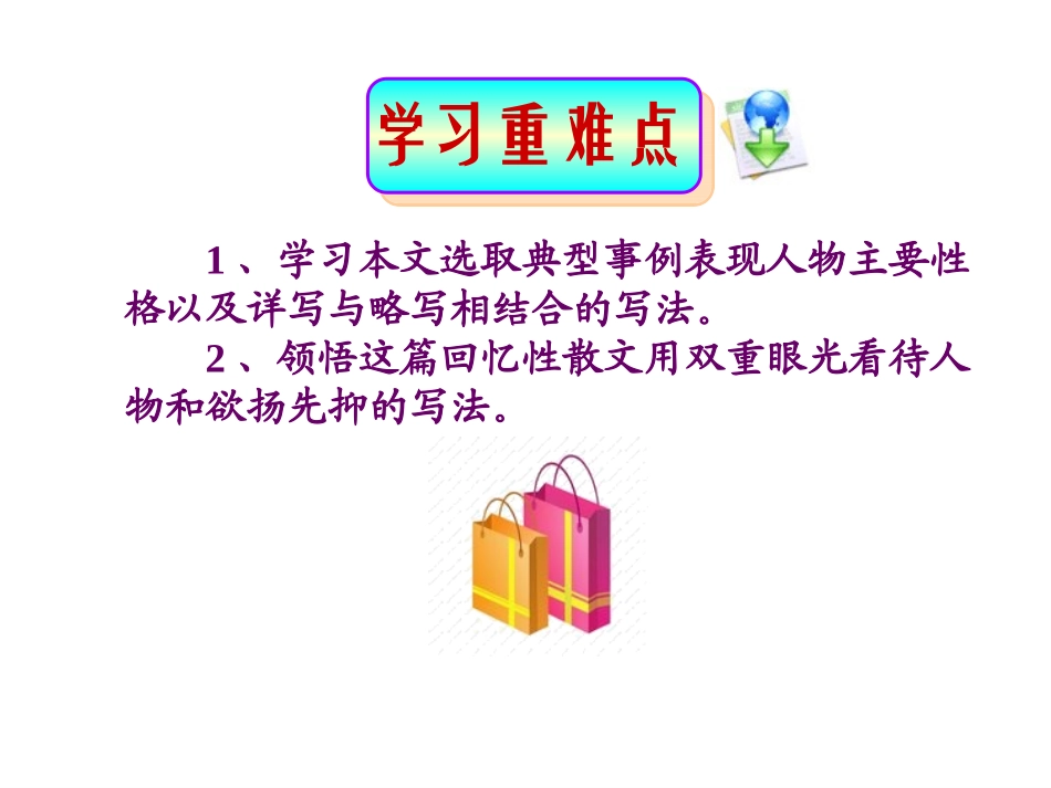 《阿长与山海经》_第3页