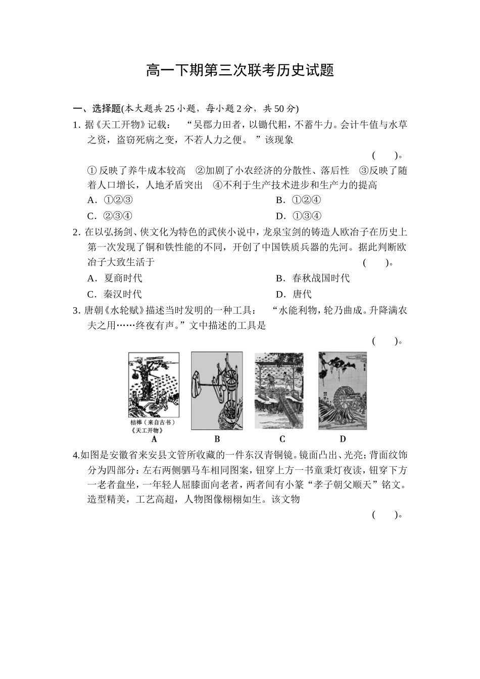 高一下期第三次联考历史试题_第1页