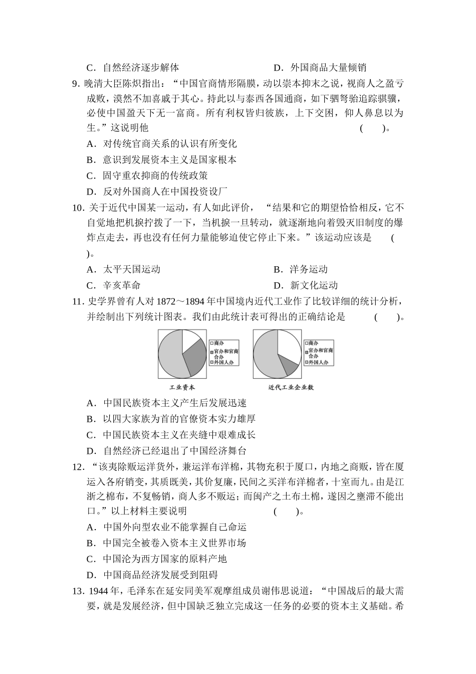 高一下期第三次联考历史试题_第3页