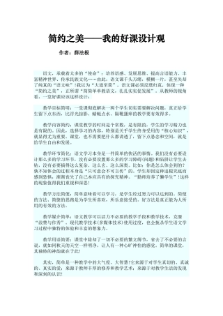 简约之美——我的好课设计观