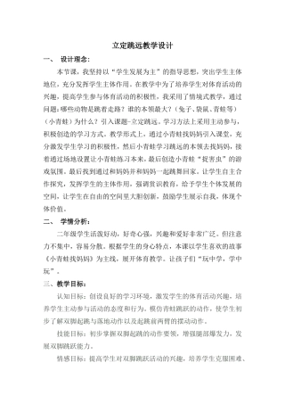 立定跳远教学设计方案