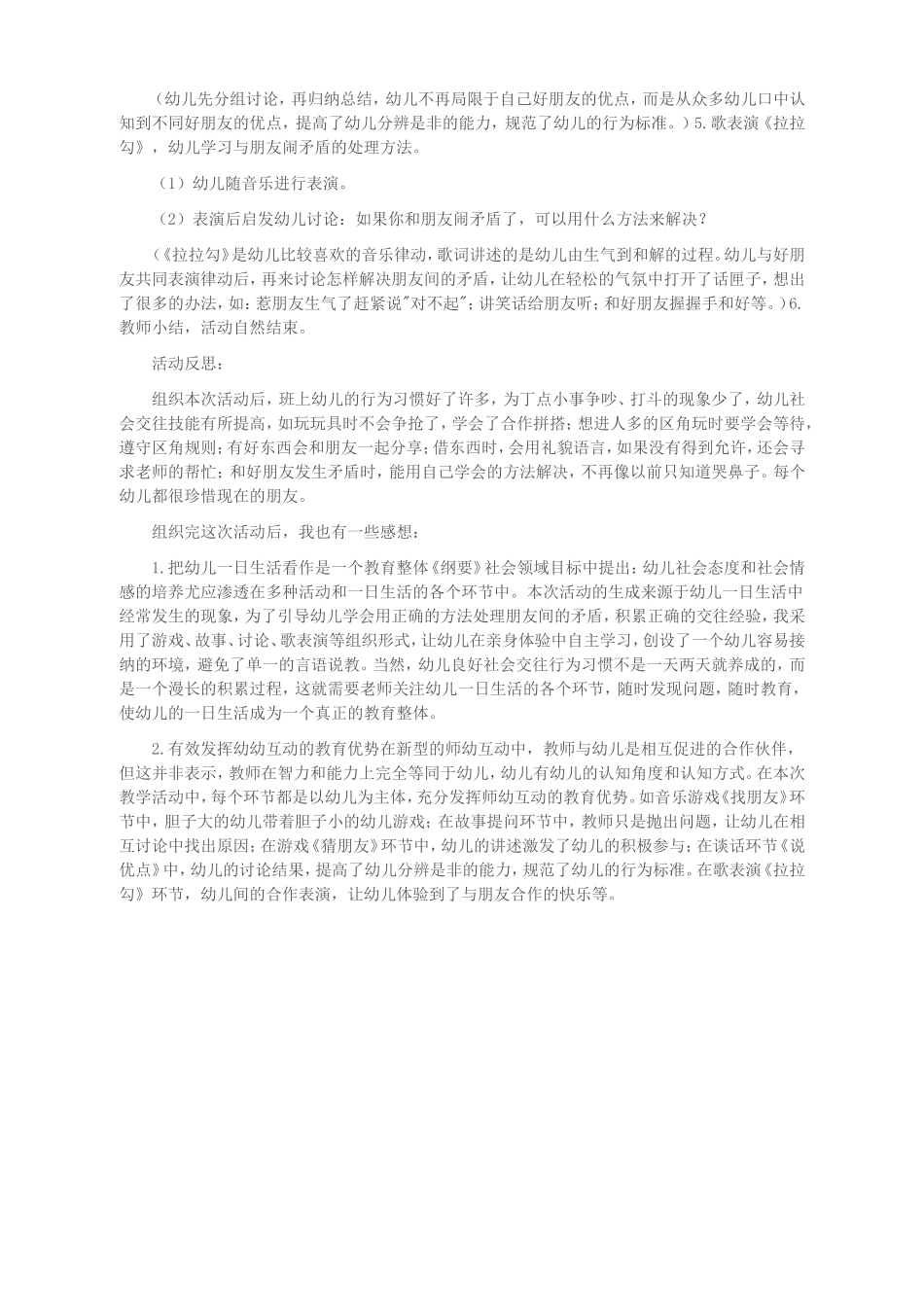 好朋友握握手_第2页