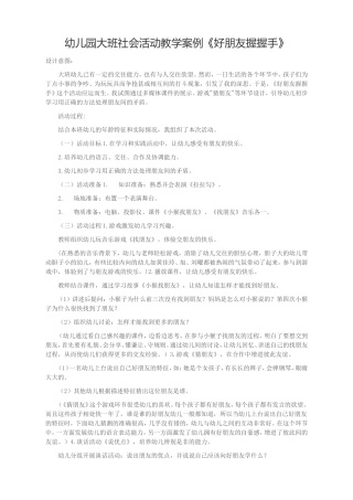 好朋友握握手