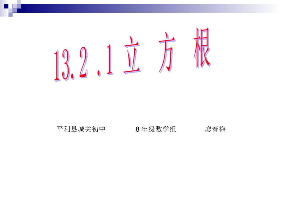 立方根 ()_第2页