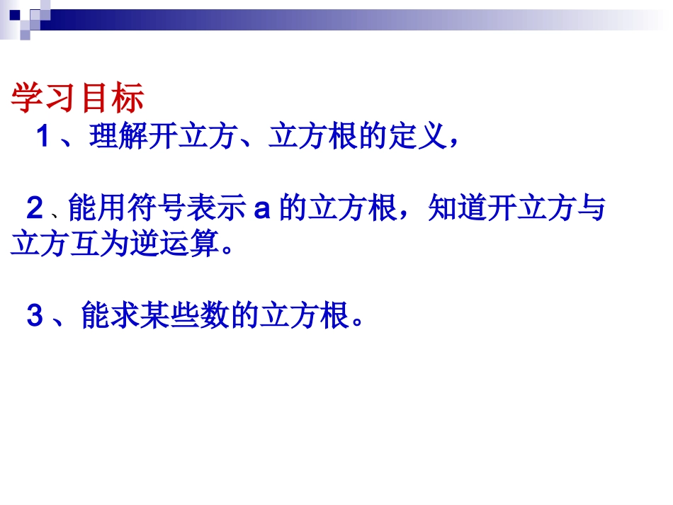 立方根 ()_第3页