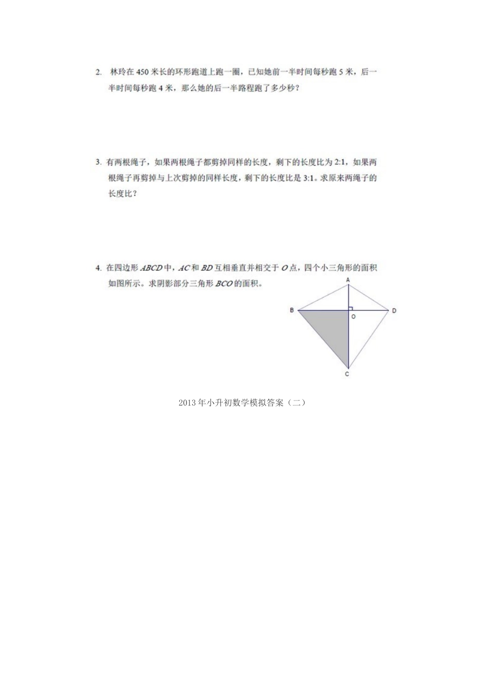 2013年小升初数学模拟_第3页