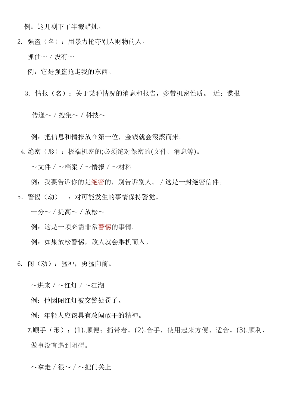 第八课半截蜡烛_第2页