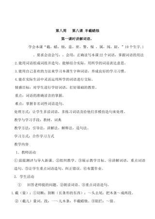 第八课半截蜡烛