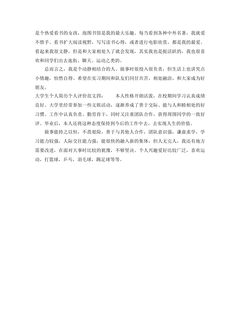 大学生个人简历个人评价 _第2页