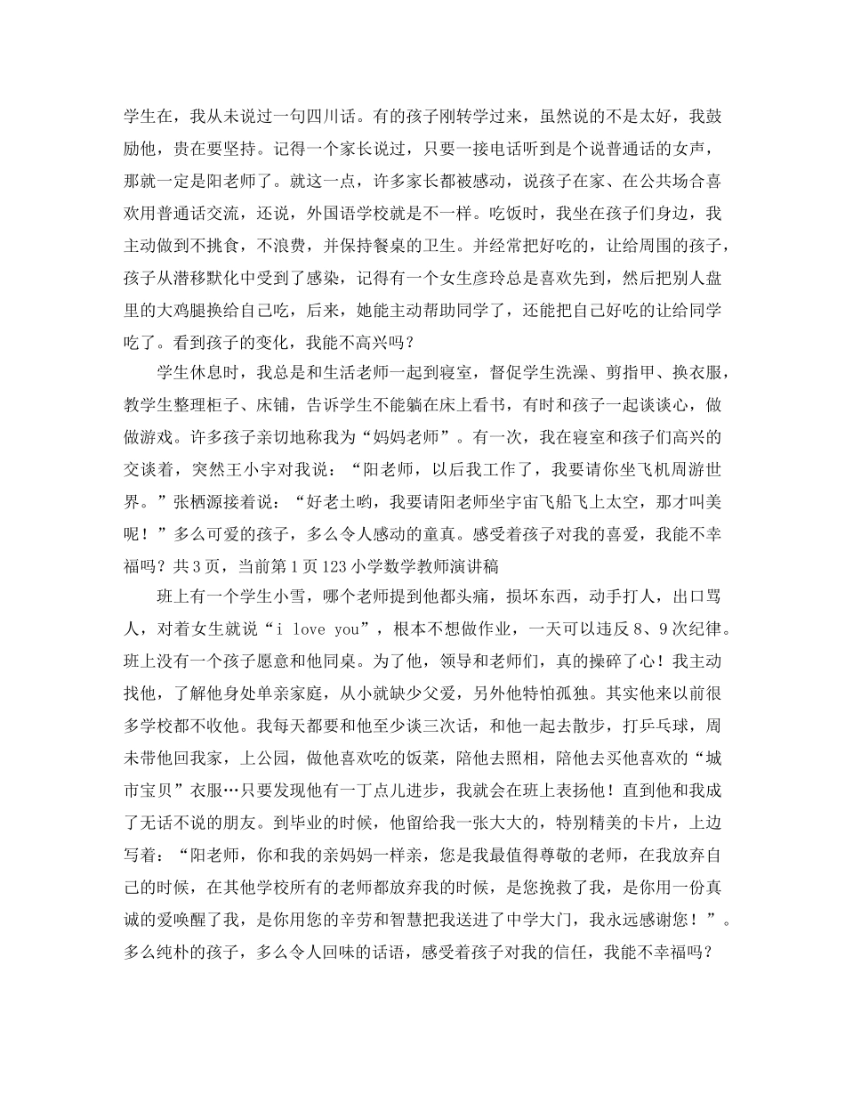 大学生个人简历上的自我评价范文五篇 _第2页