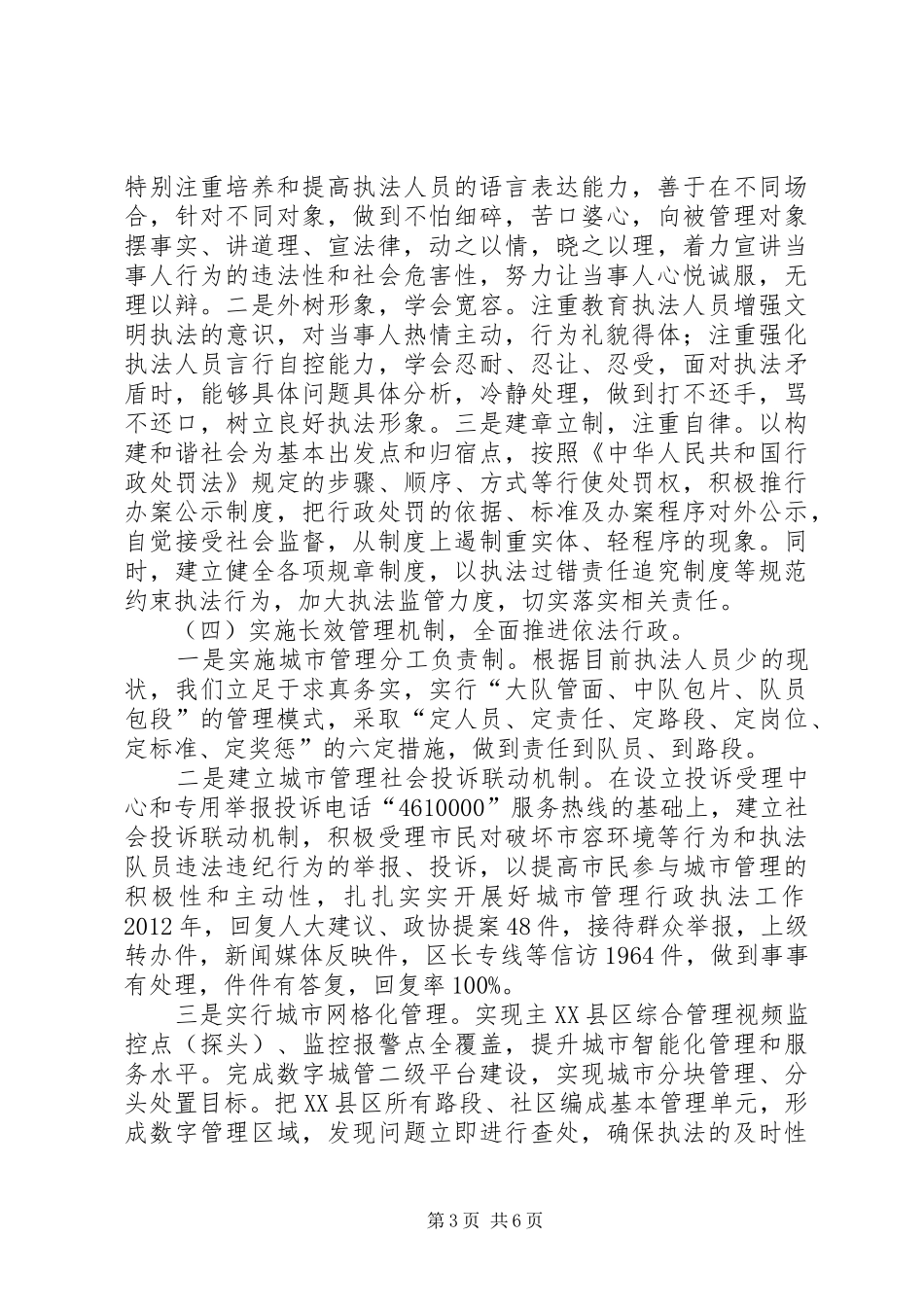 关于区城管局依法行政情况调研报告_第3页