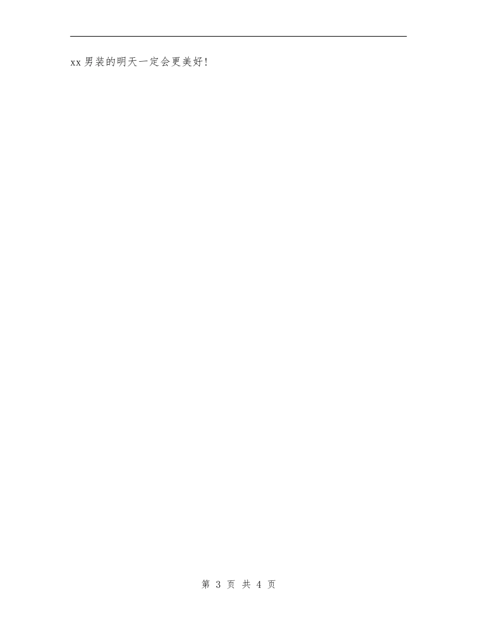 2024年度服装设计师工作总结最新_第3页