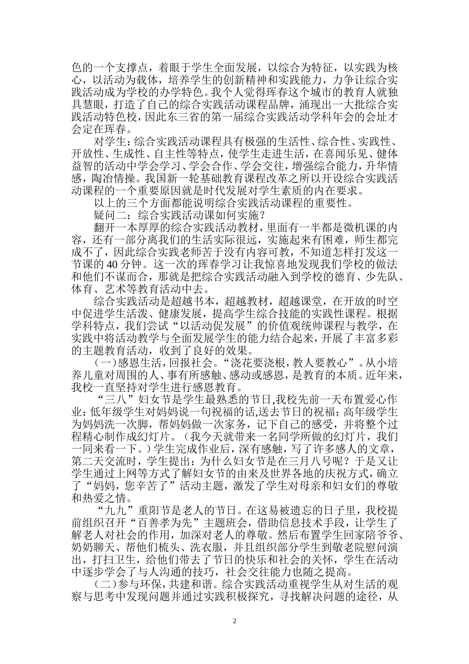 站在高端望远走在实地笃行_第2页