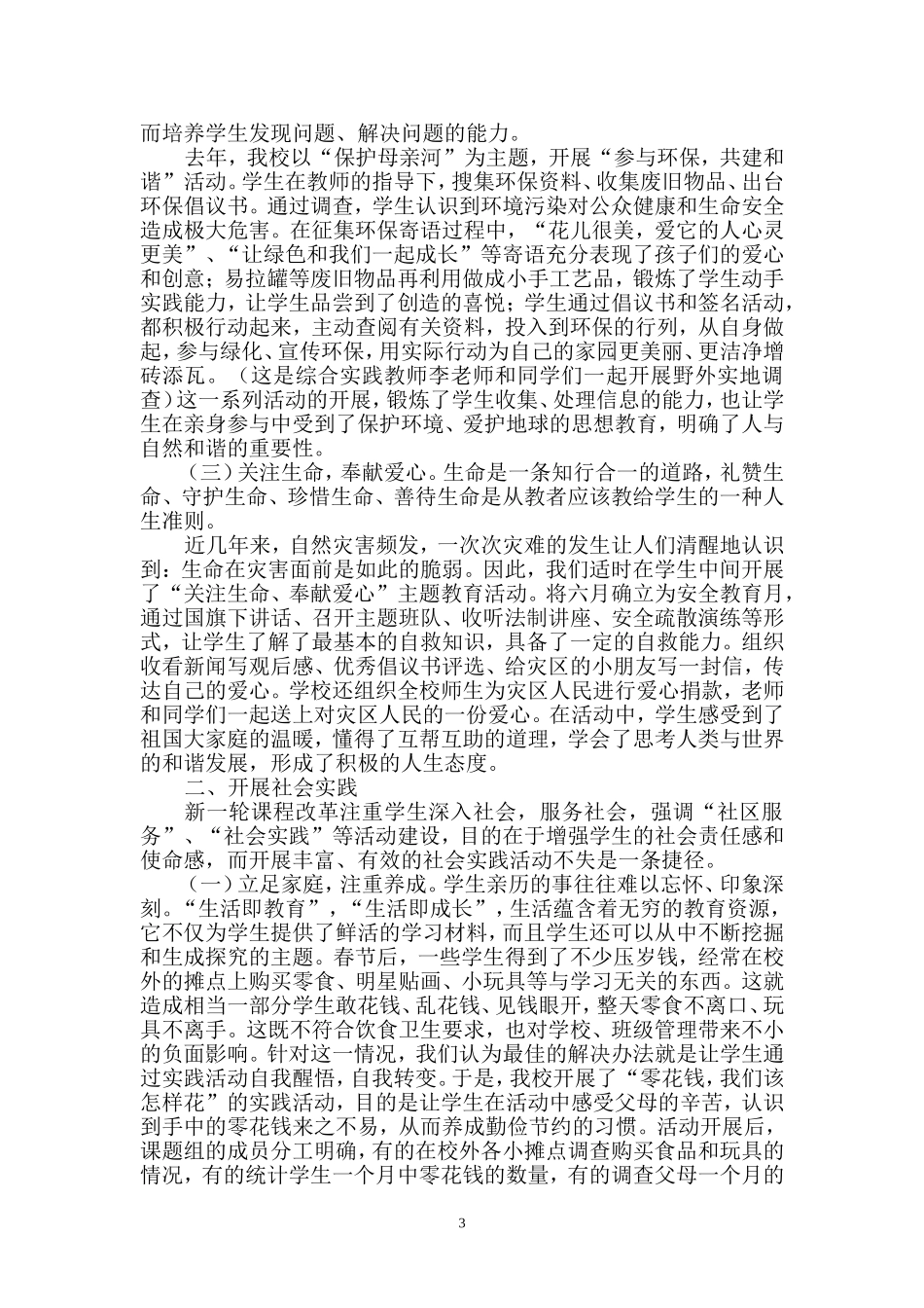 站在高端望远走在实地笃行_第3页