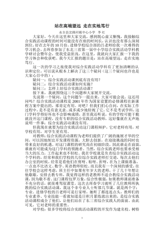 站在高端望远走在实地笃行