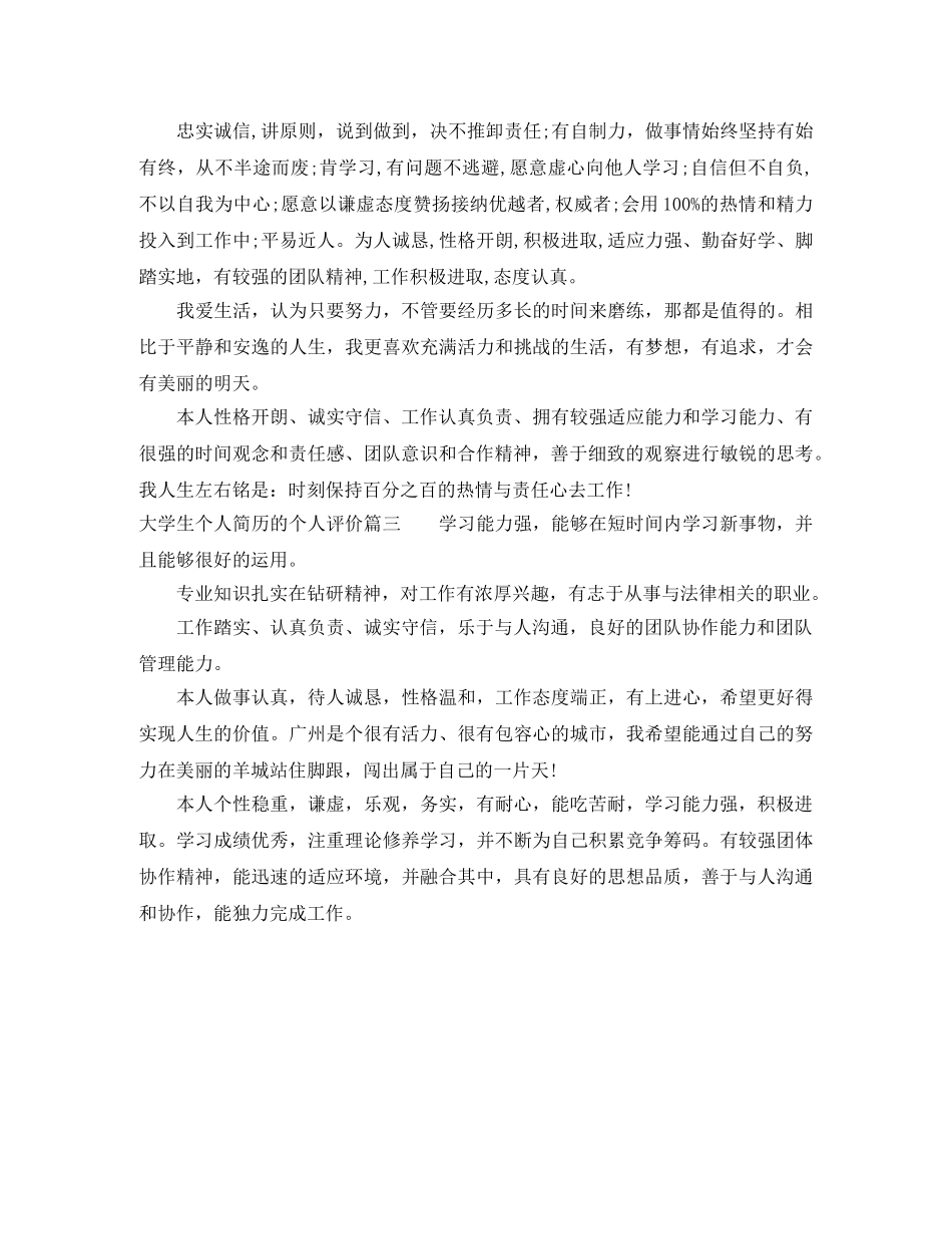 大学生个人简历的个人评价 _第2页