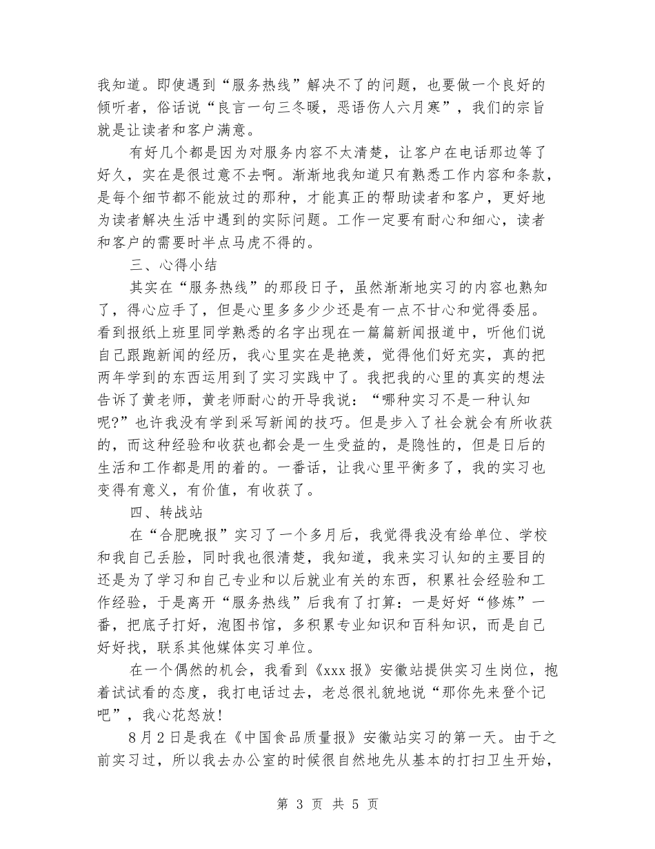 2024年暑假新闻专业认知实习报告范文_第3页