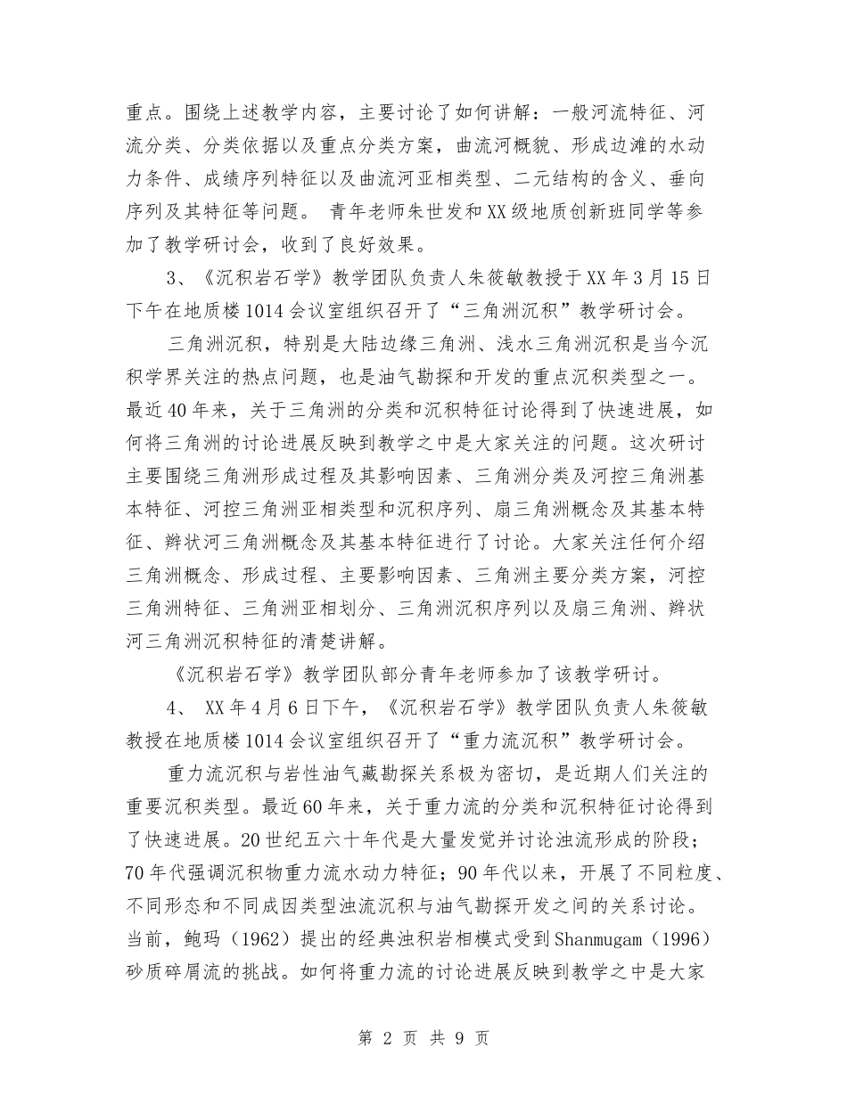 2024年总结和2024年工作计划范文与2024年总编个人工作总结汇编_第2页