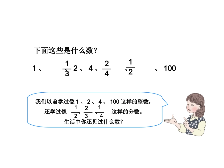 小数的初步认识_第2页