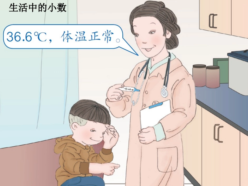 小数的初步认识_第3页