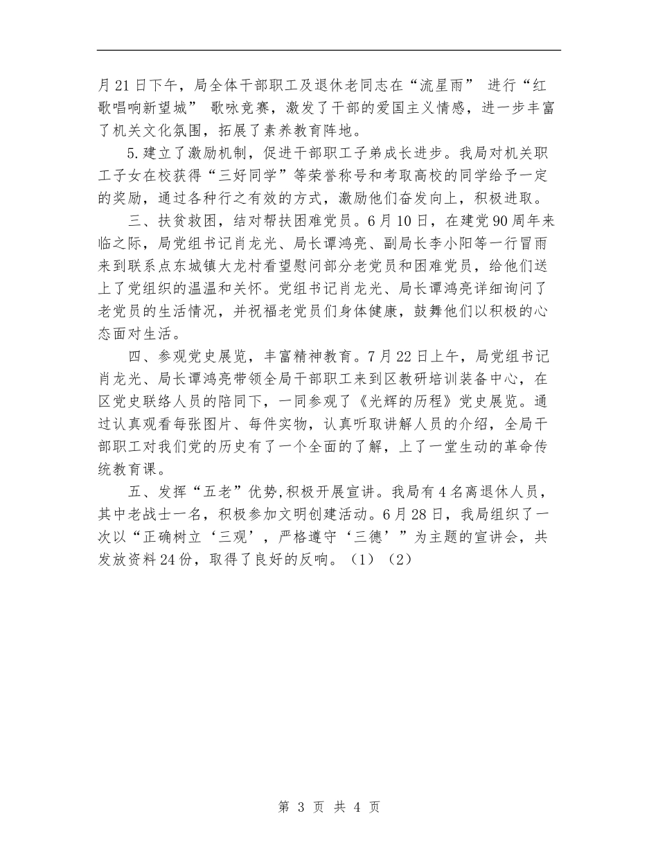 2024年11月机关工委工作总结_第3页