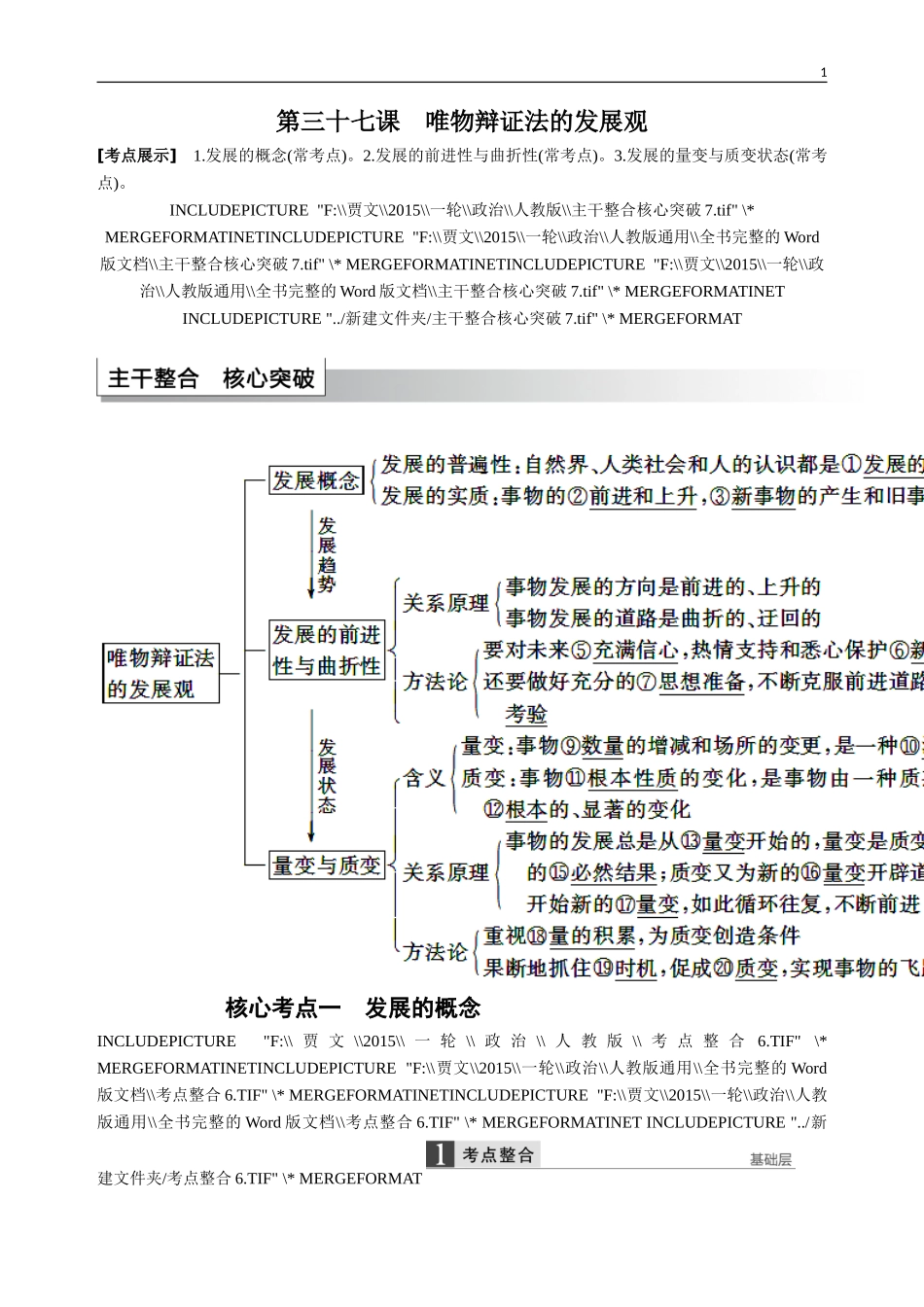 发展观3-8_第1页
