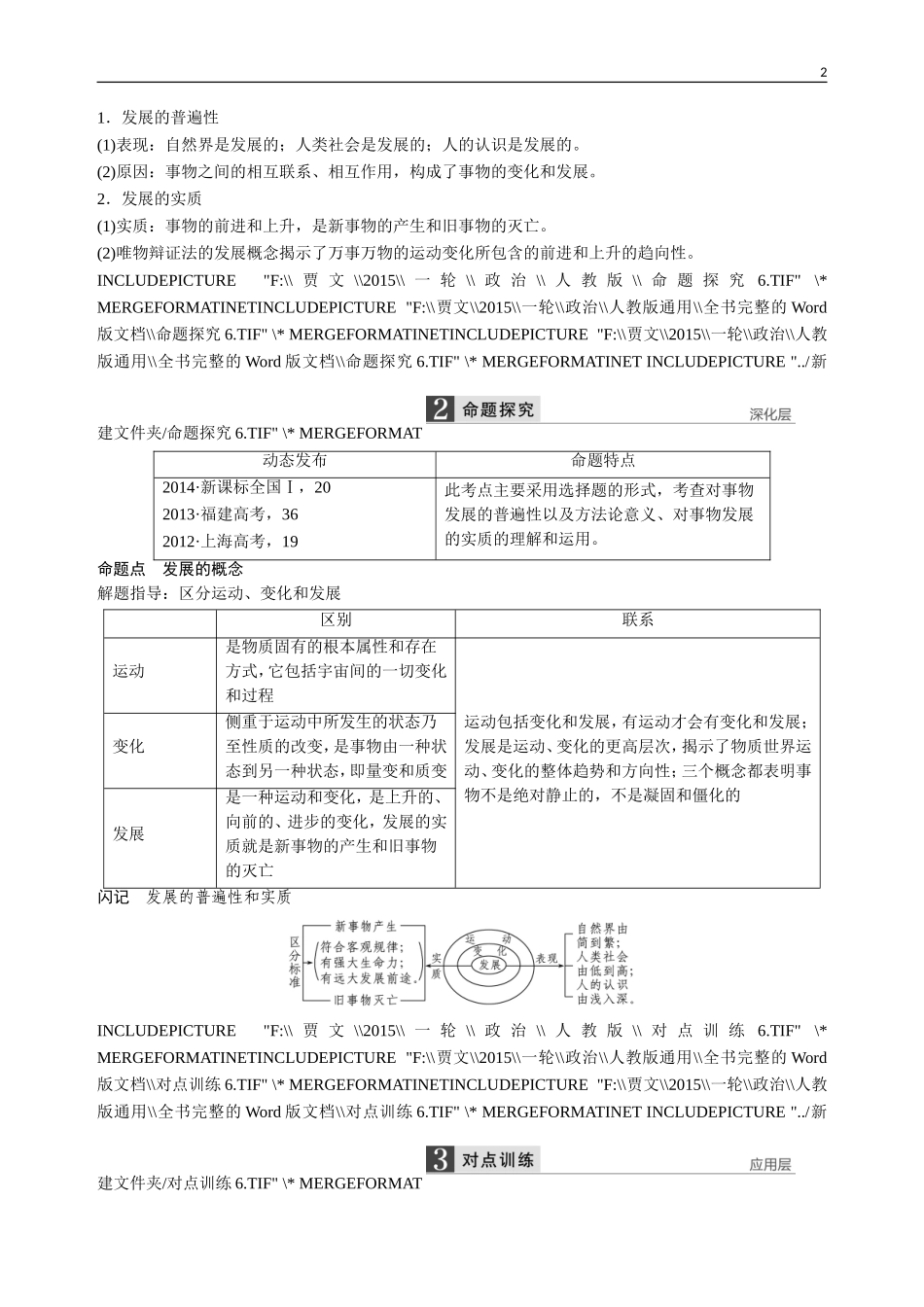 发展观3-8_第2页