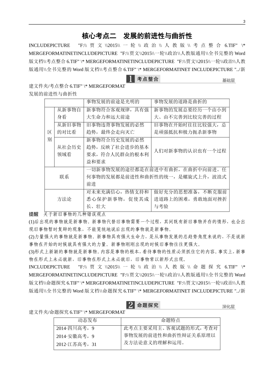 发展观3-8_第3页