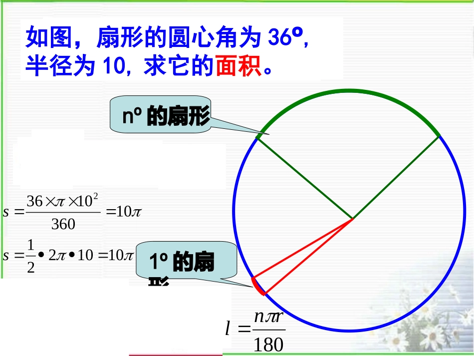 弧长及扇形的面积()_第3页