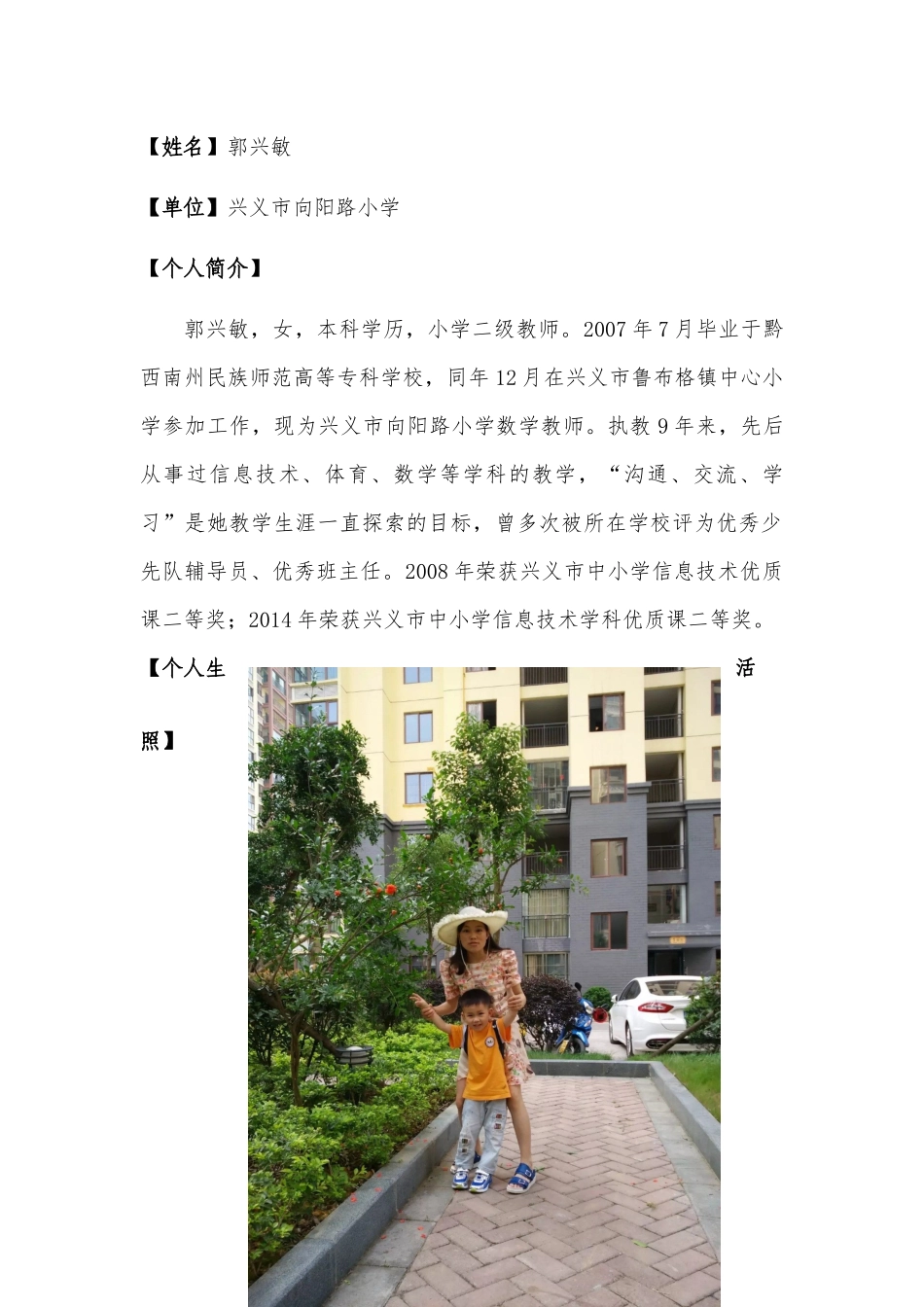 面积解决问题教学设计郭兴敏_第1页