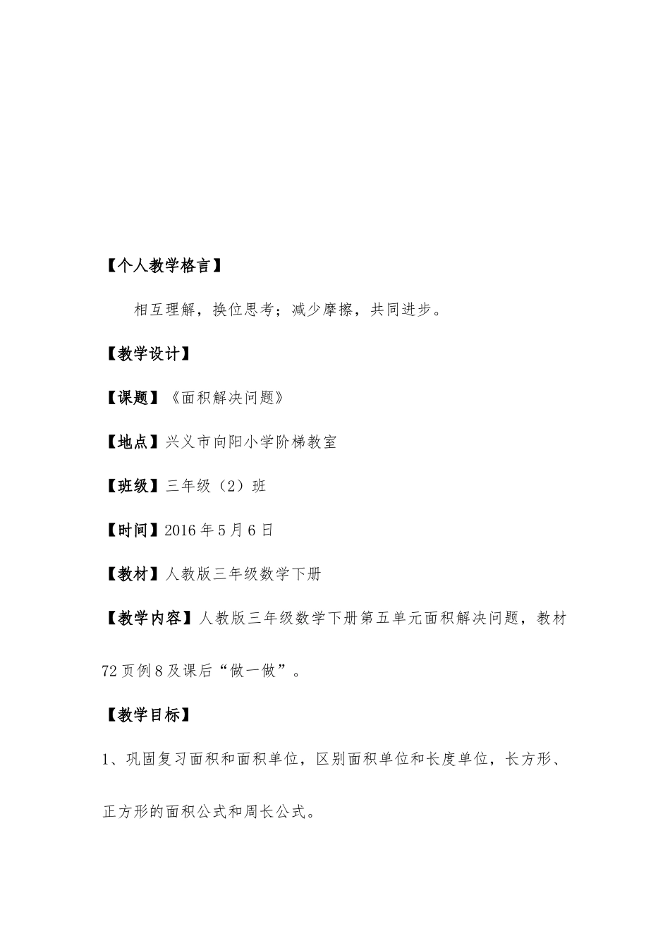 面积解决问题教学设计郭兴敏_第2页