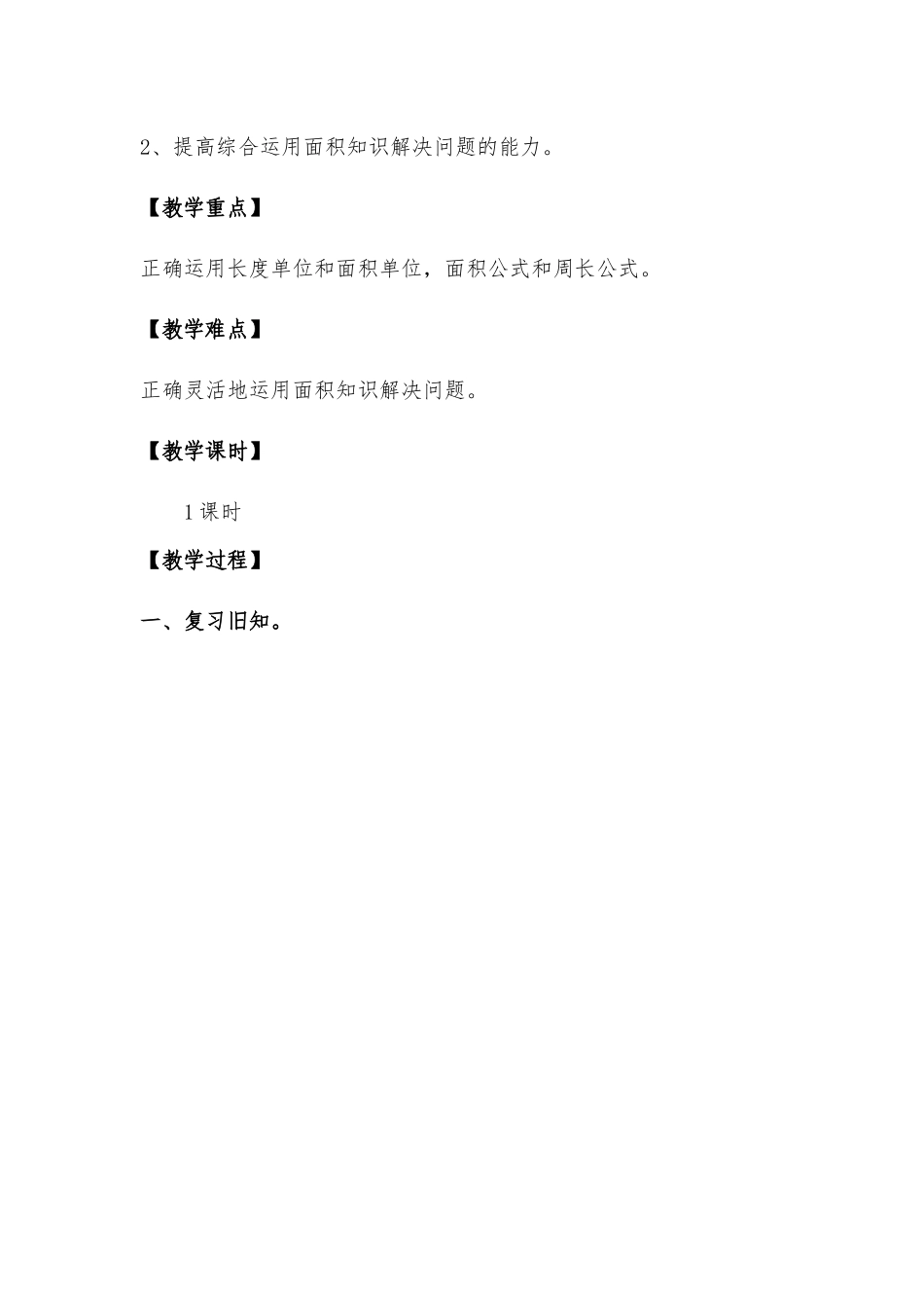 面积解决问题教学设计郭兴敏_第3页