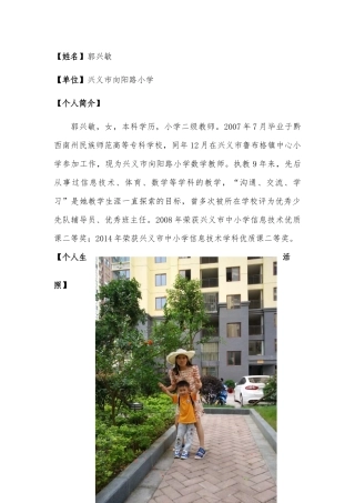 面积解决问题教学设计郭兴敏