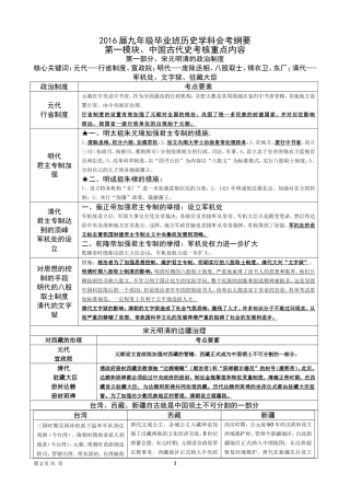 2016届九年级历史学科会考资料定版
