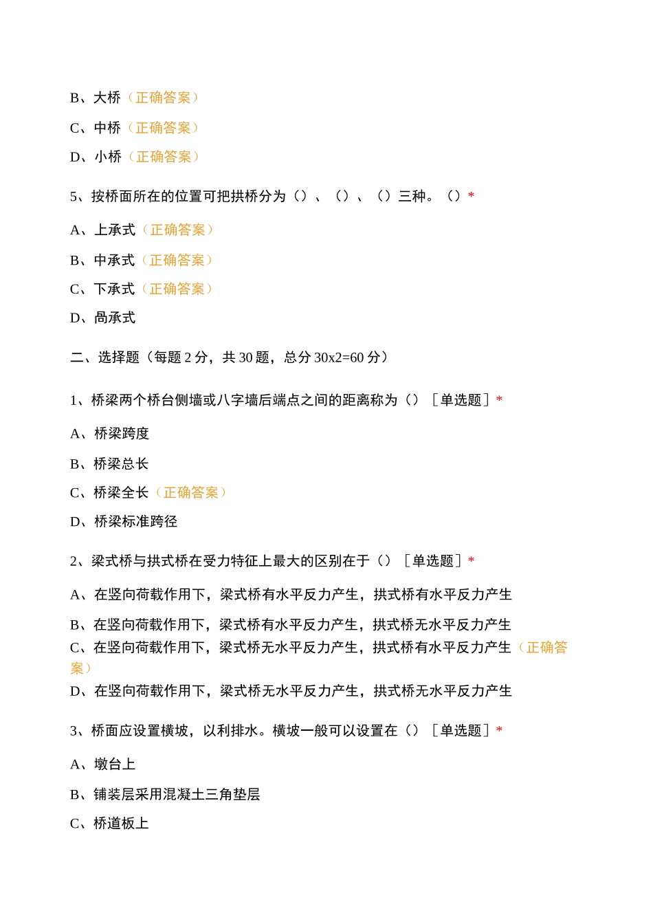 桥梁工程技术(设计)期末考试_第2页