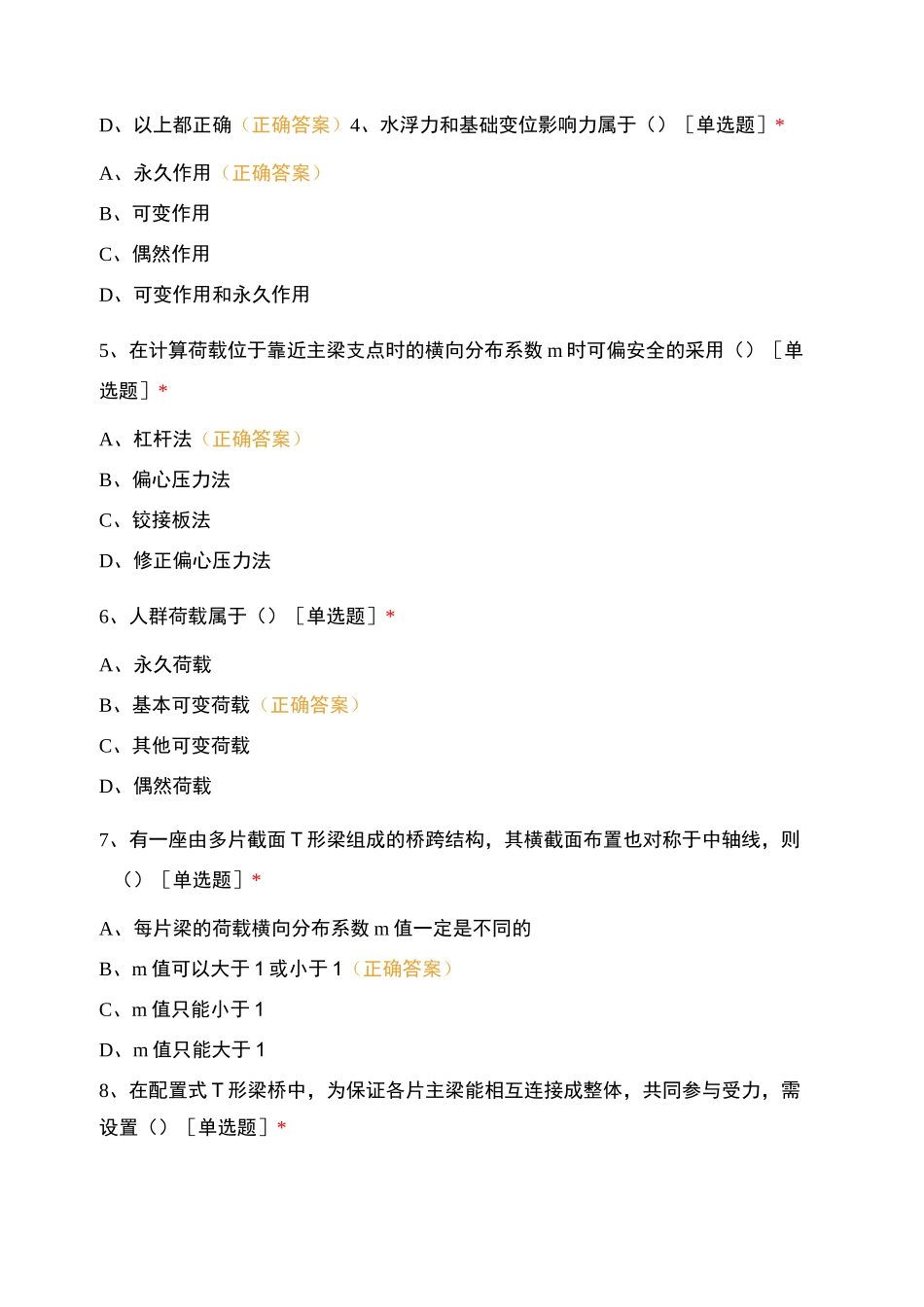 桥梁工程技术(设计)期末考试_第3页