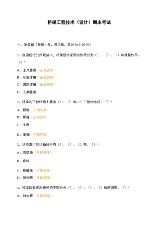 桥梁工程技术(设计)期末考试