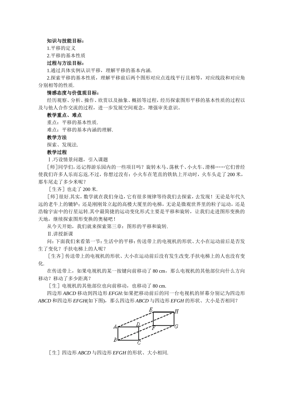 图形的平移与旋转_第1页