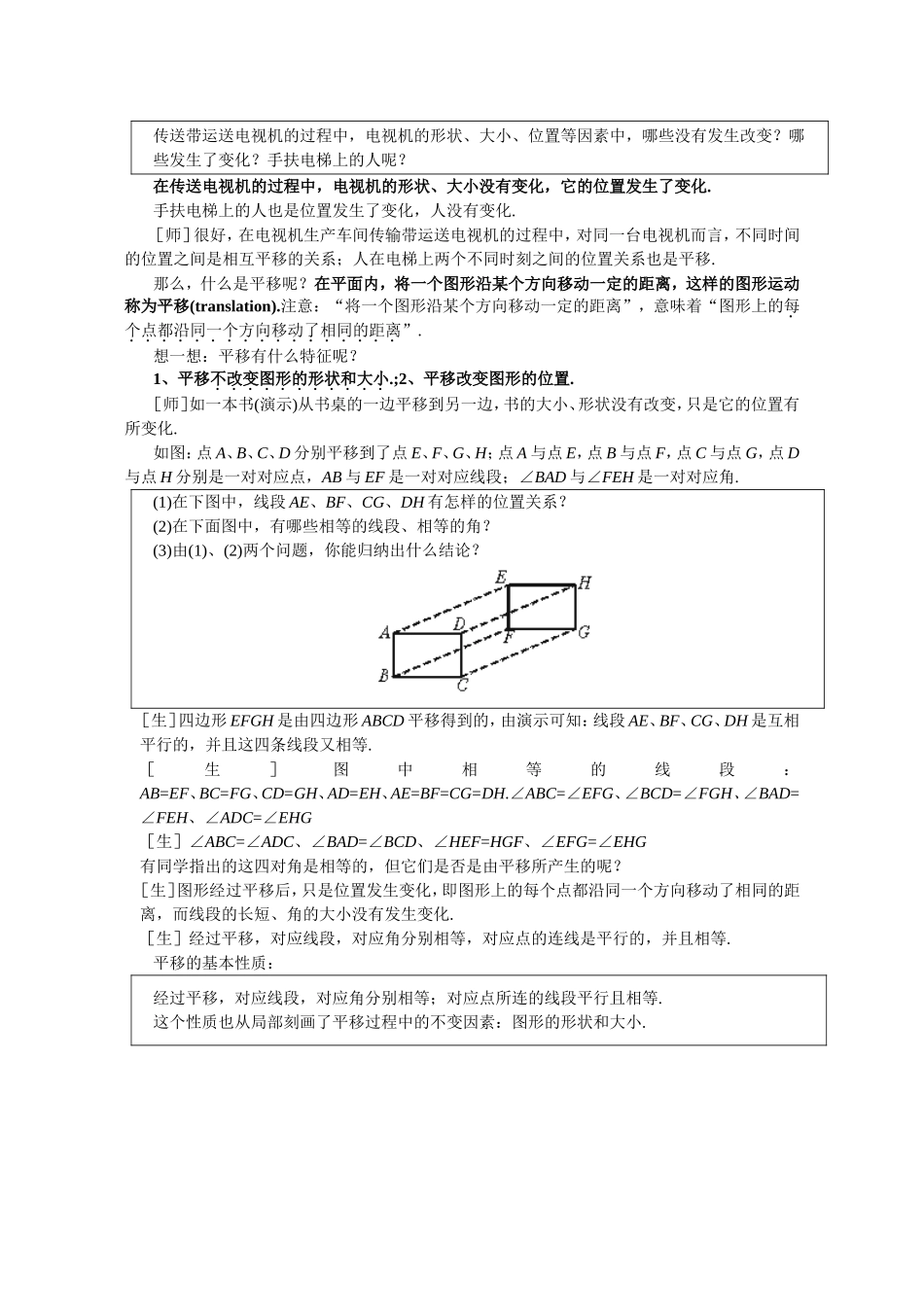 图形的平移与旋转_第2页