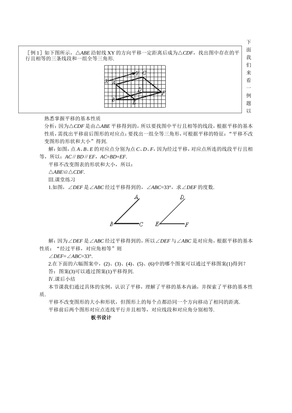 图形的平移与旋转_第3页