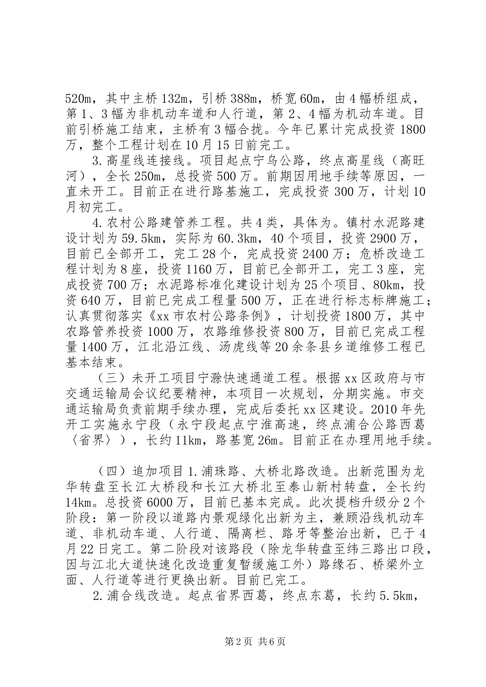 关于区交通基础设施建设情况汇报_第2页