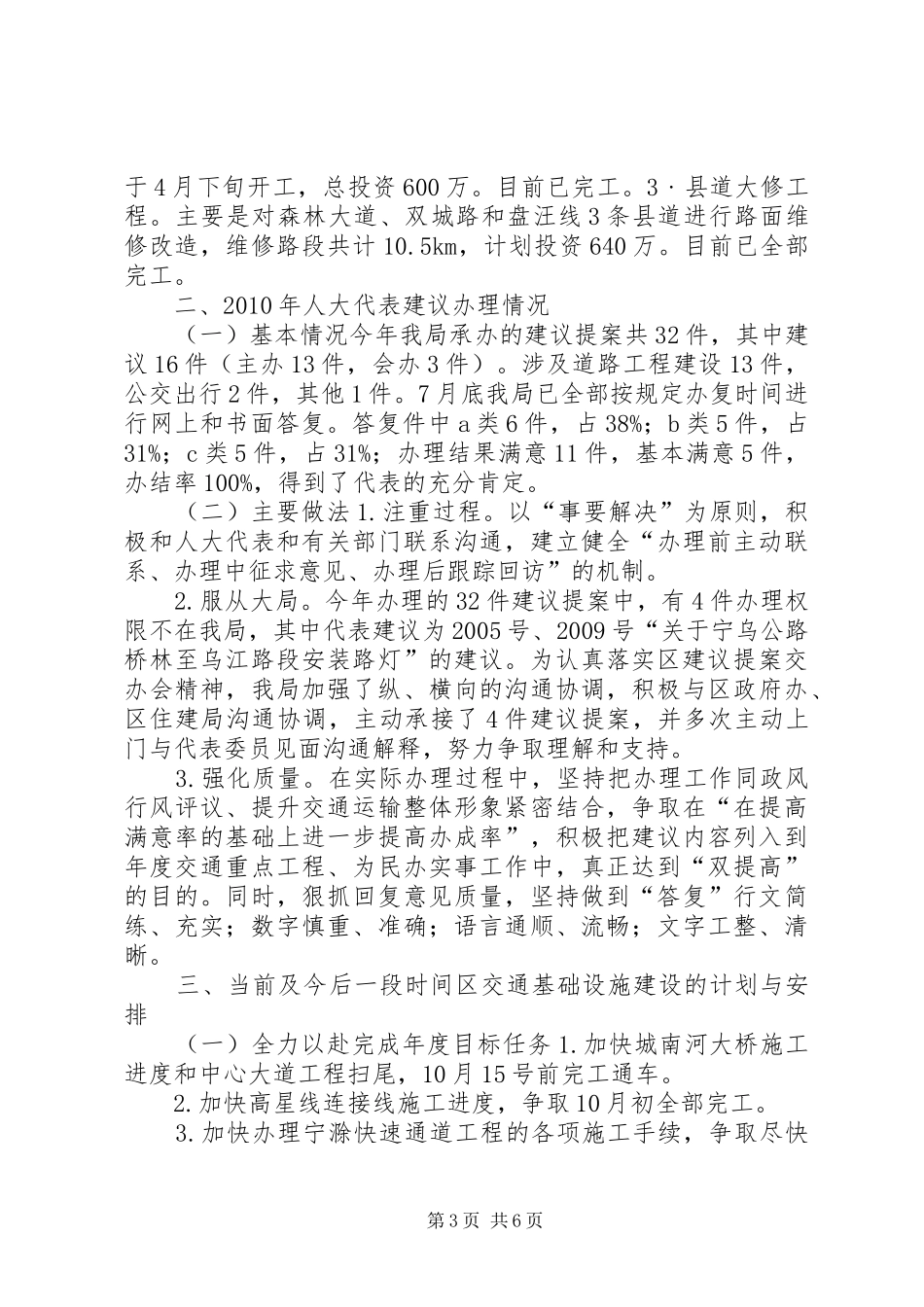 关于区交通基础设施建设情况汇报_第3页