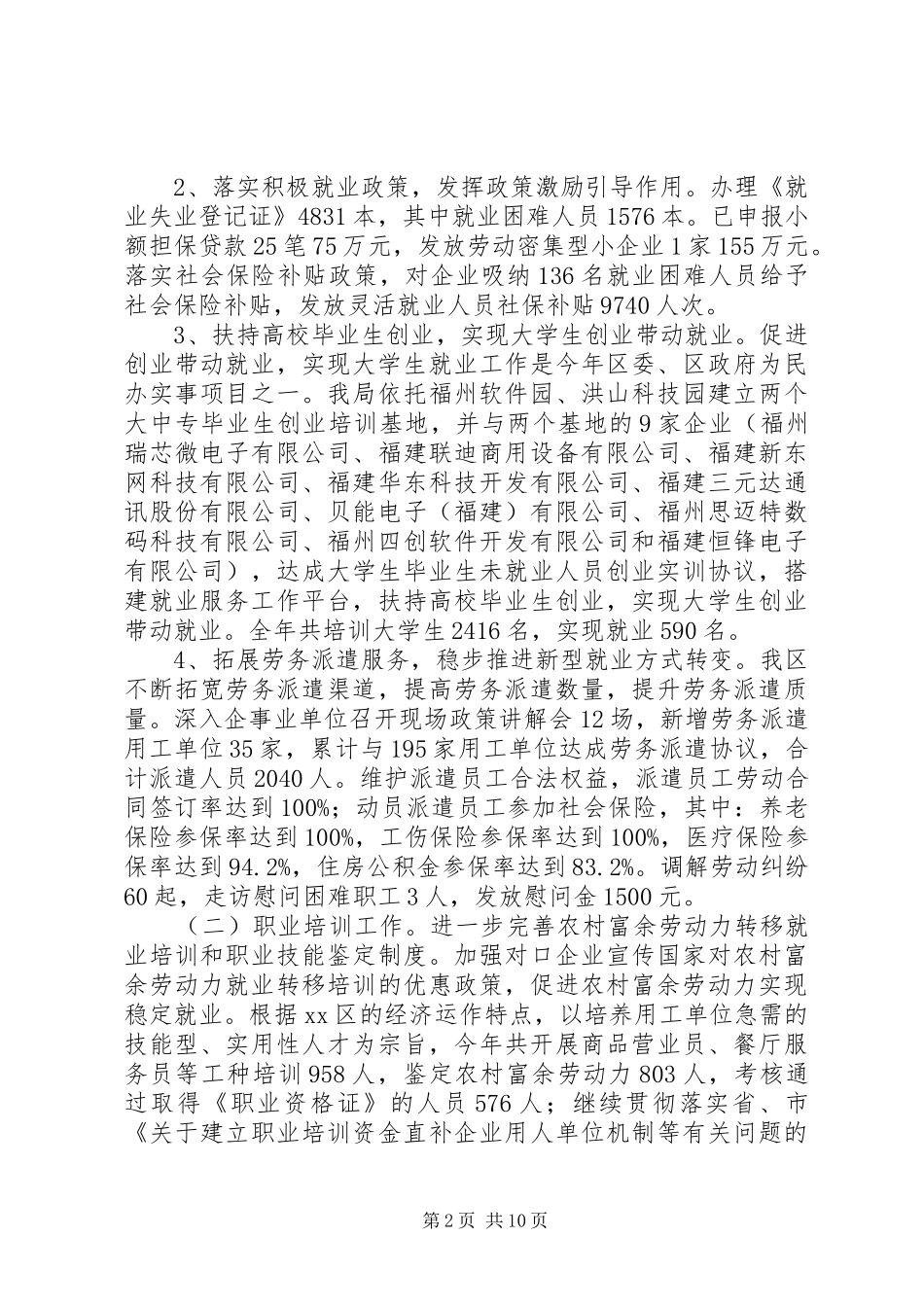 关于区人力资源和社会保障局工作情况的汇报_第2页