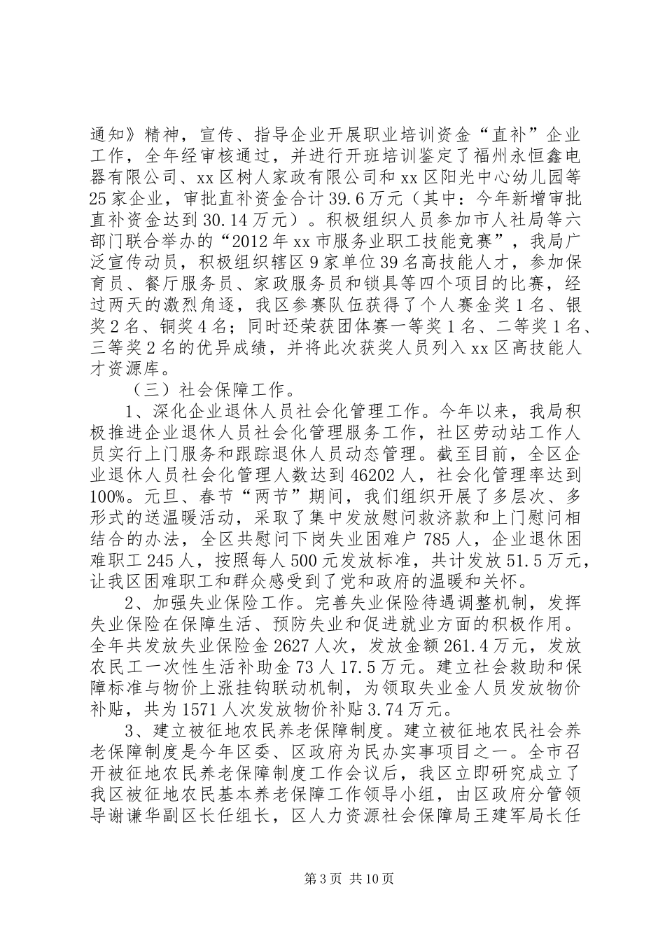 关于区人力资源和社会保障局工作情况的汇报_第3页