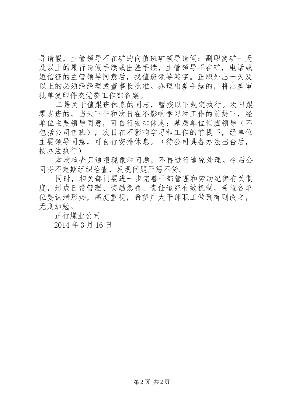 关于劳动纪律检查情况的汇报_第2页