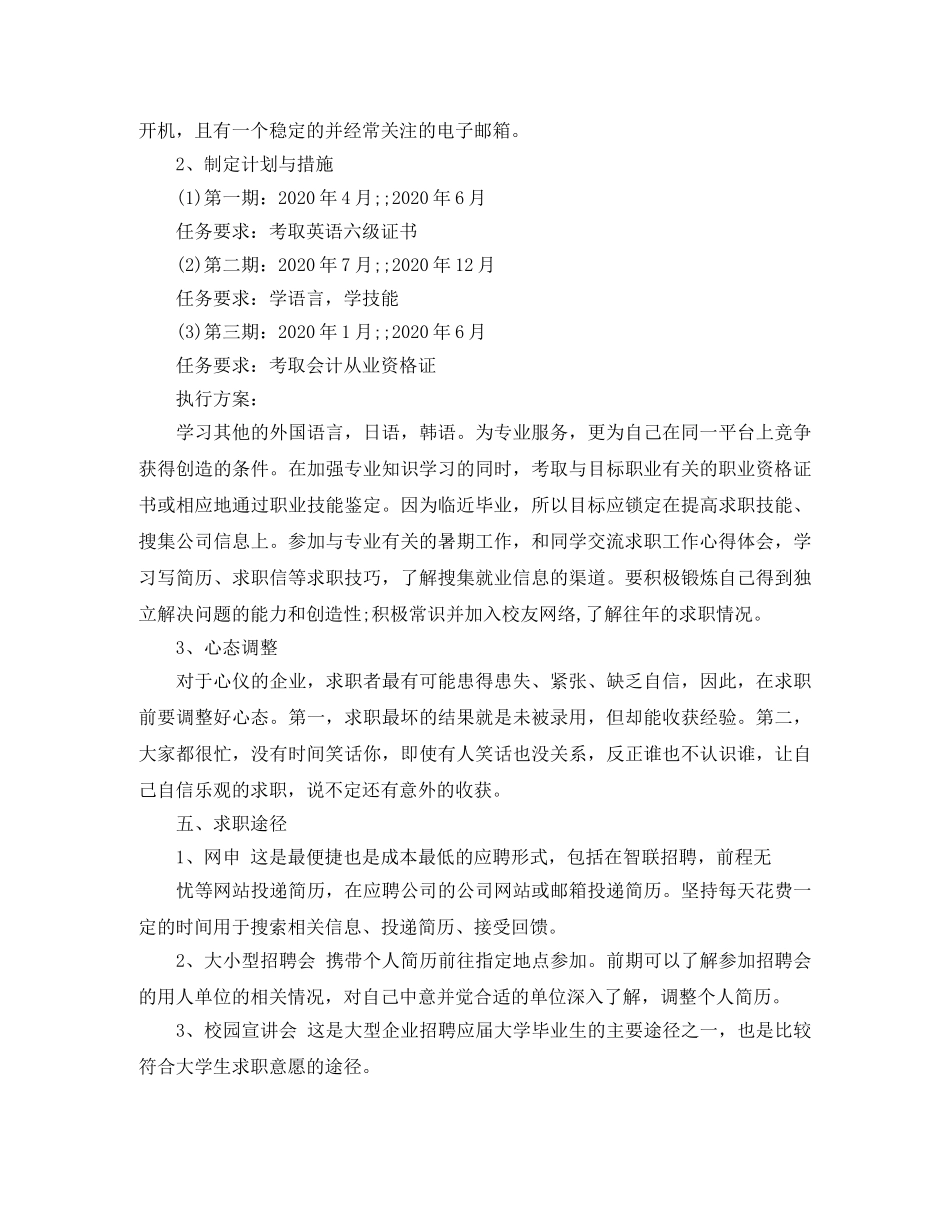 大学生个人求职计划书范文 _第3页